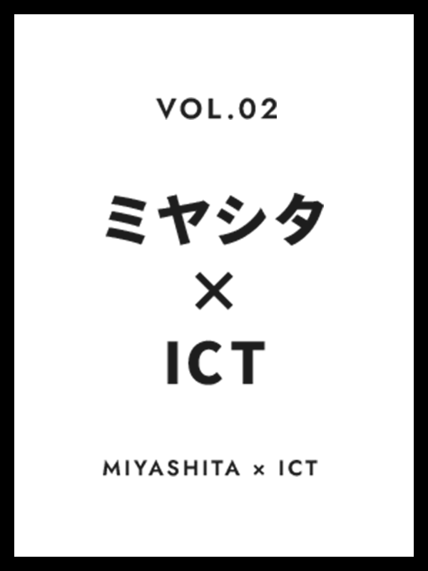 VOL.2 ミヤシタ 地域